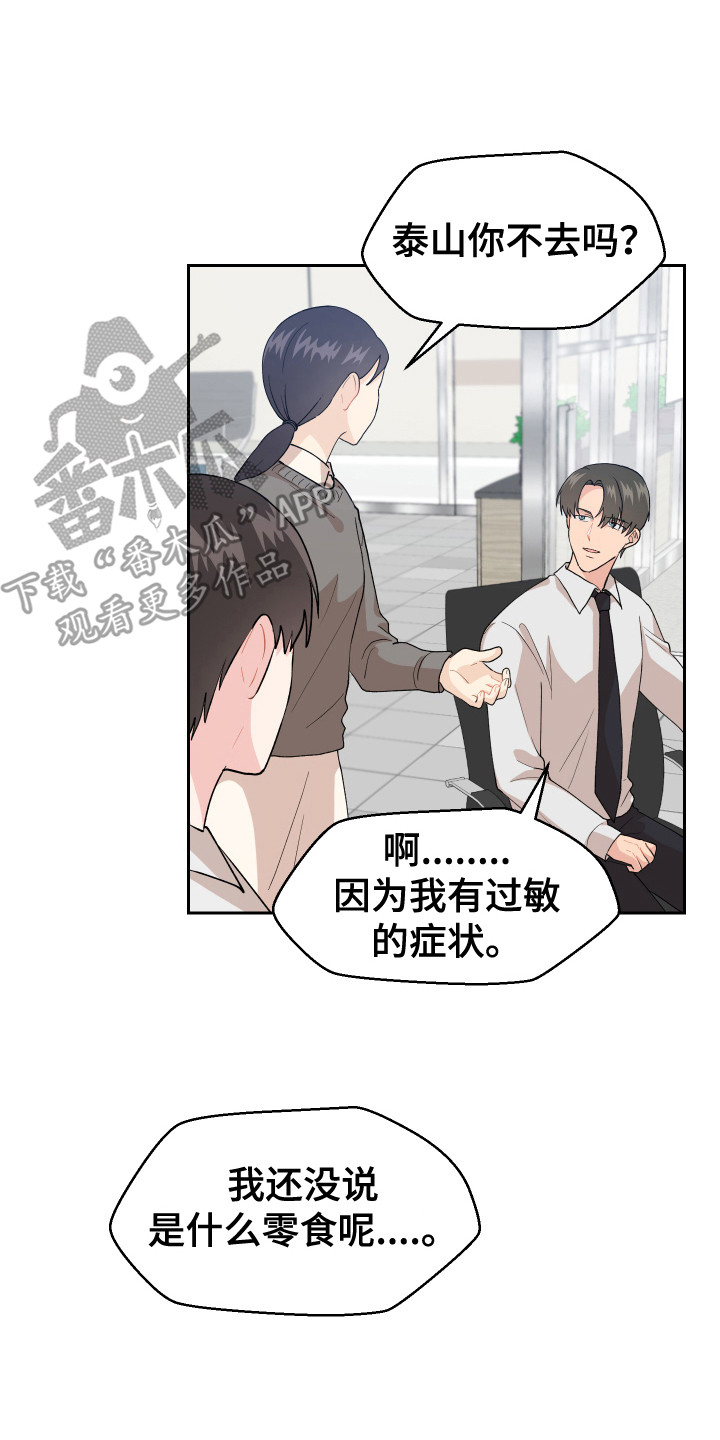 荒唐的愿望漫画,第9话4图