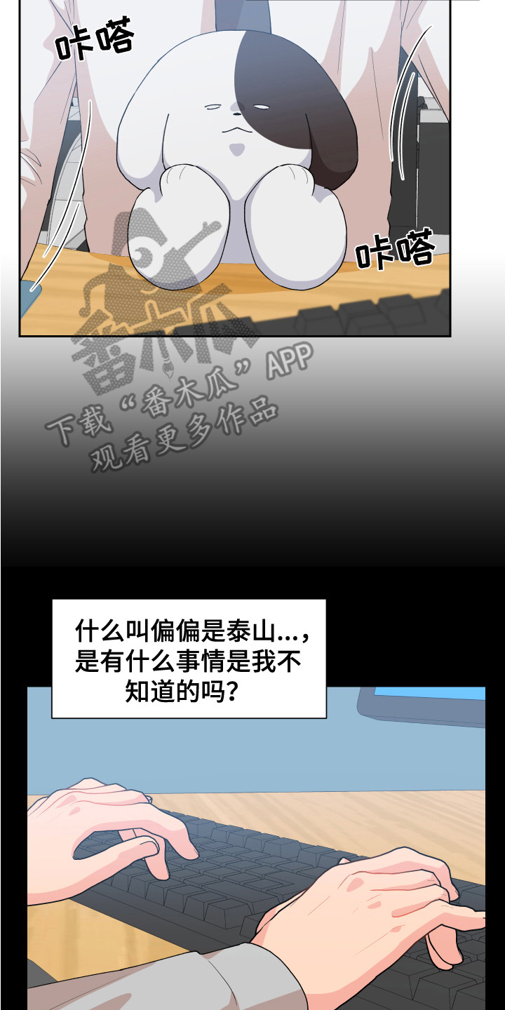 荒唐的愿望漫画,第6话5图