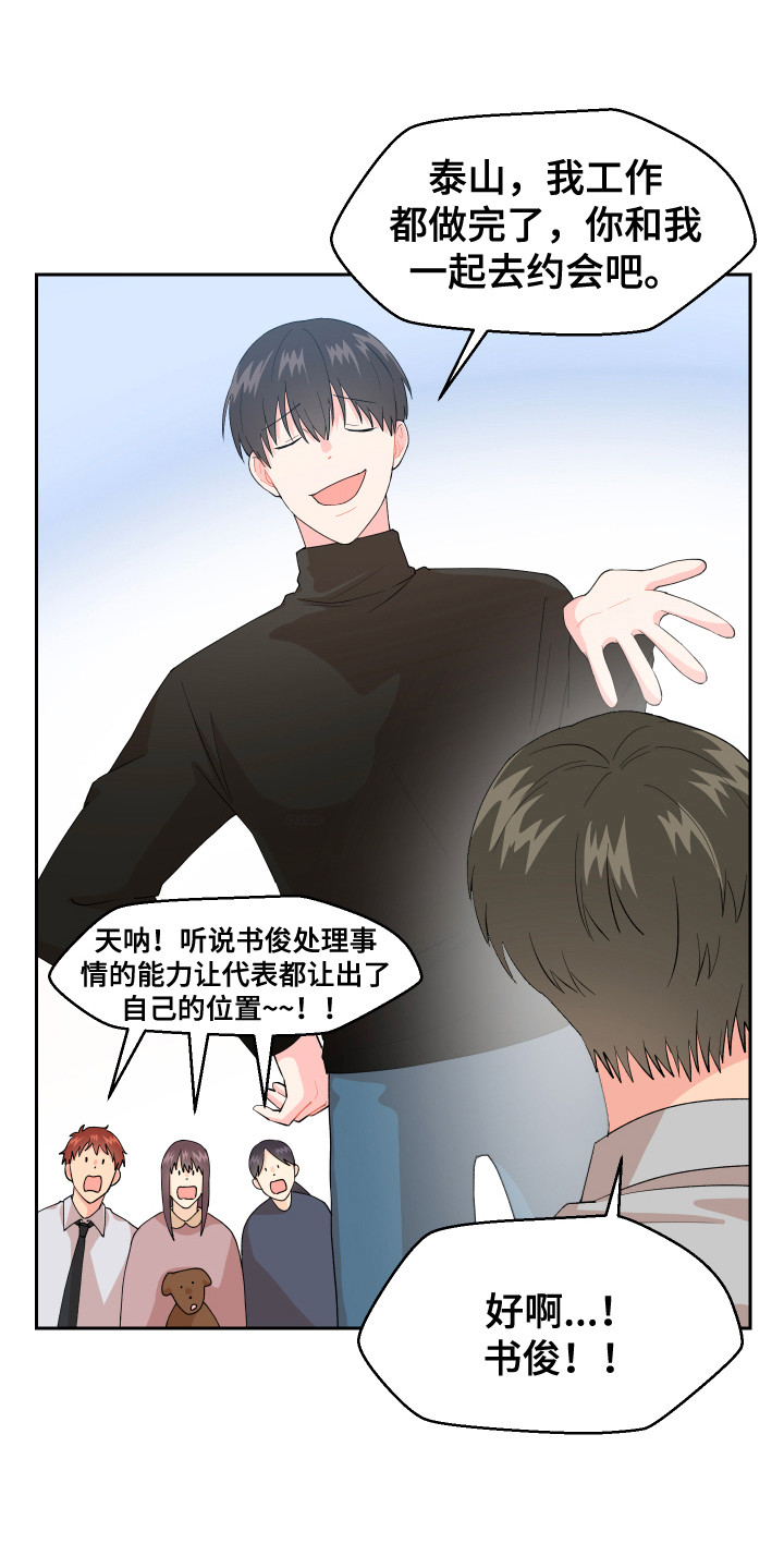 荒唐的愿望漫画,第6话2图