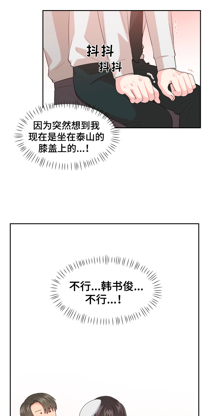 荒唐的愿望漫画,第7话3图