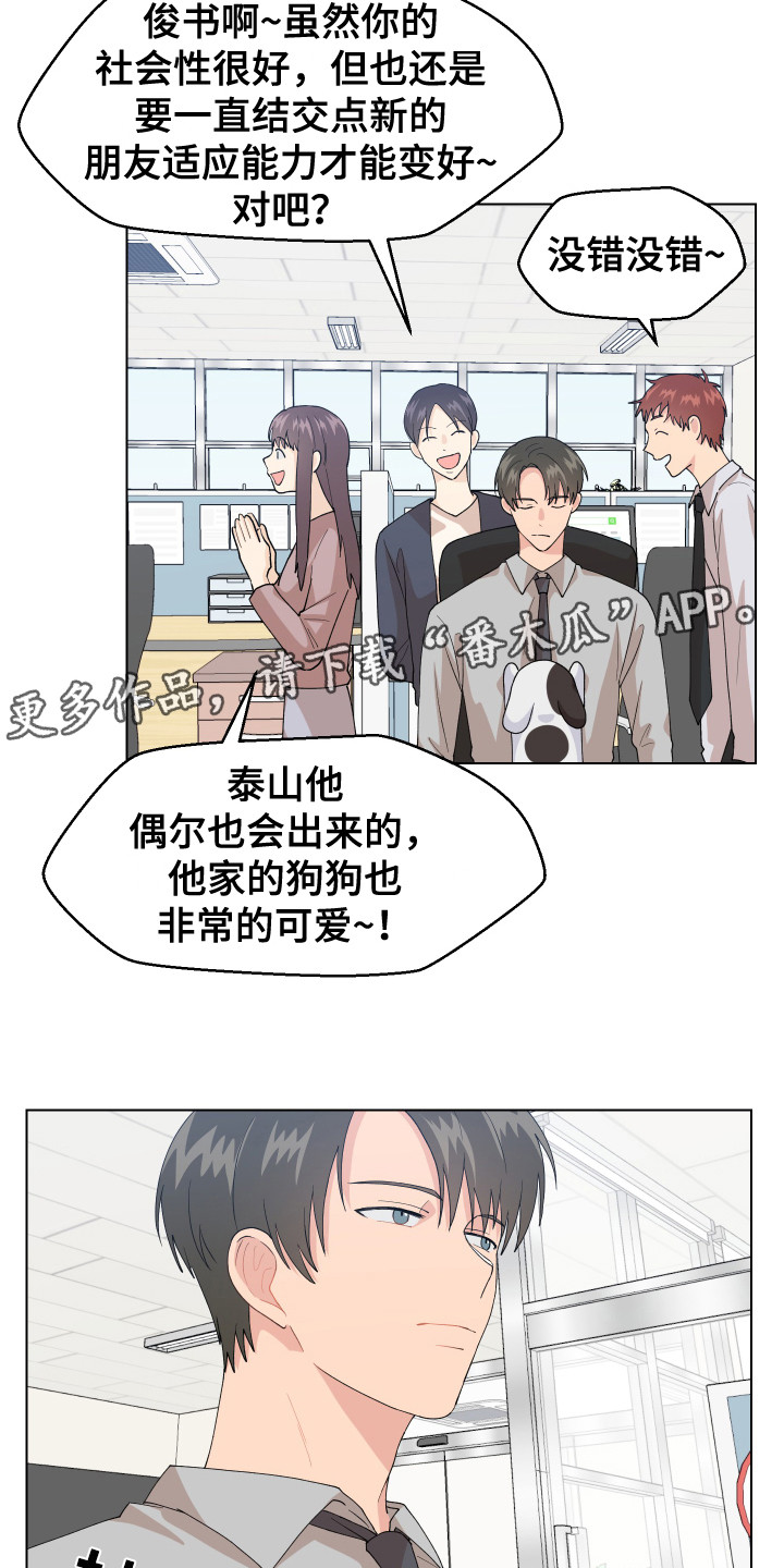 荒唐的愿望漫画,第6话5图