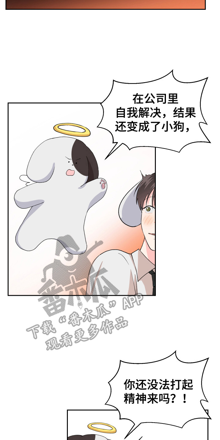 荒唐的愿望漫画,第7话2图