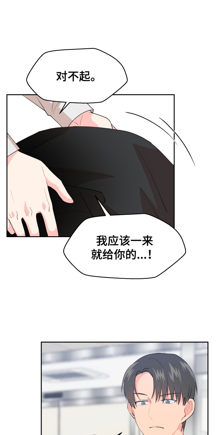 荒唐的愿望漫画,第8话4图