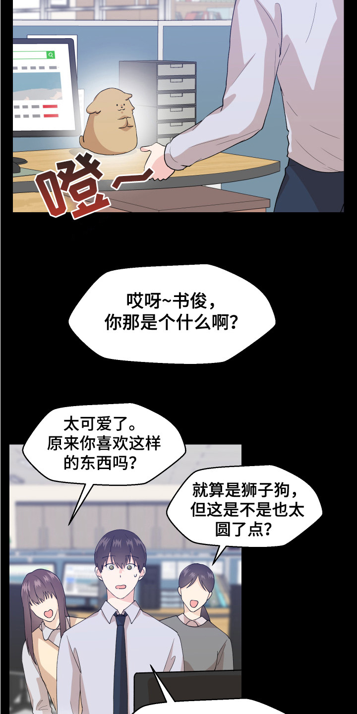 荒唐的愿望漫画,第5话2图