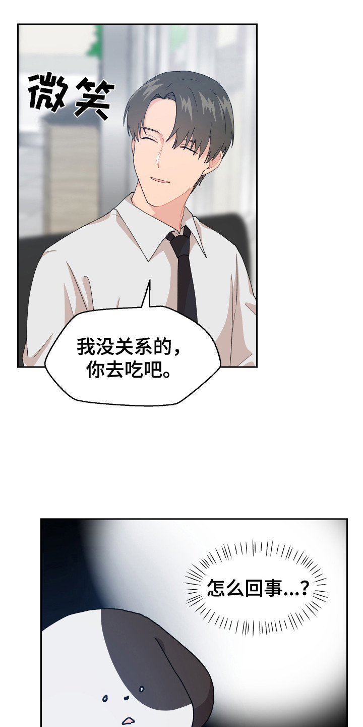 荒唐的愿望漫画,第9话5图