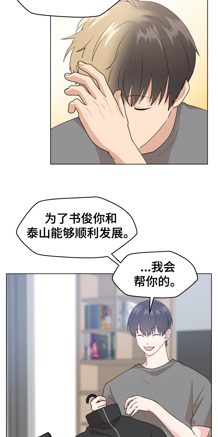 荒唐的愿望漫画,第5话4图