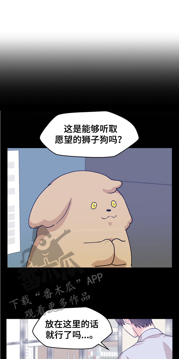 荒唐的愿望漫画,第5话1图