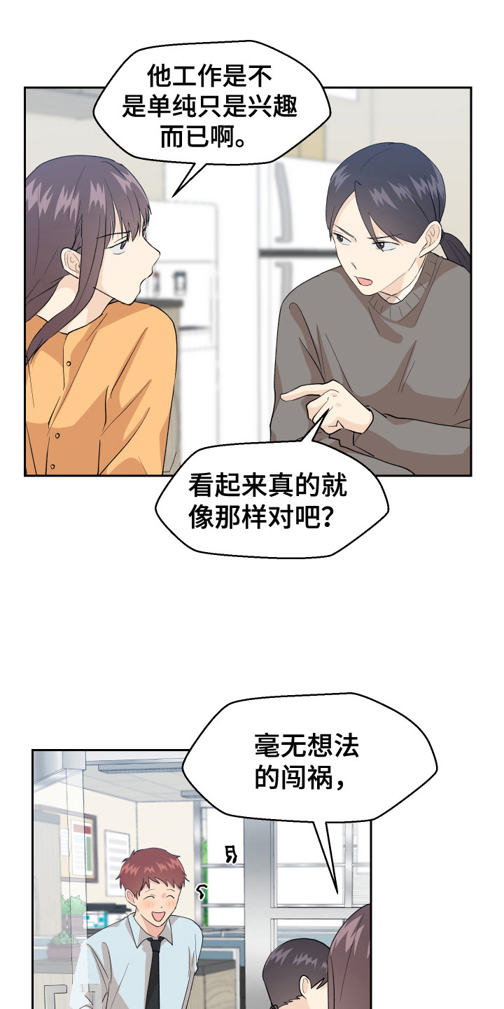 荒唐的愿望漫画,第10话4图