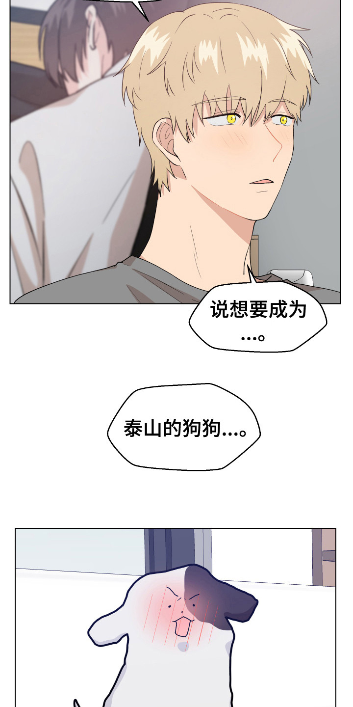 荒唐的愿望漫画,第5话2图