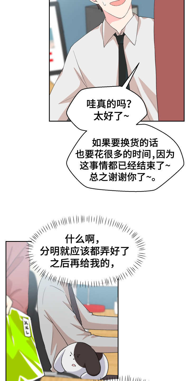 荒唐的愿望漫画,第8话5图