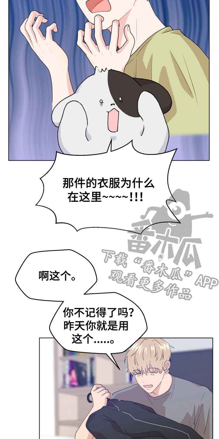 荒唐的愿望漫画,第4话4图