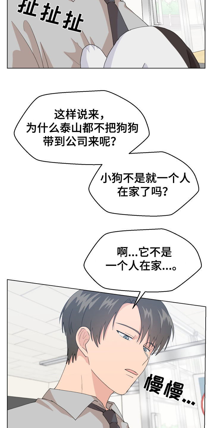 荒唐的愿望漫画,第6话1图