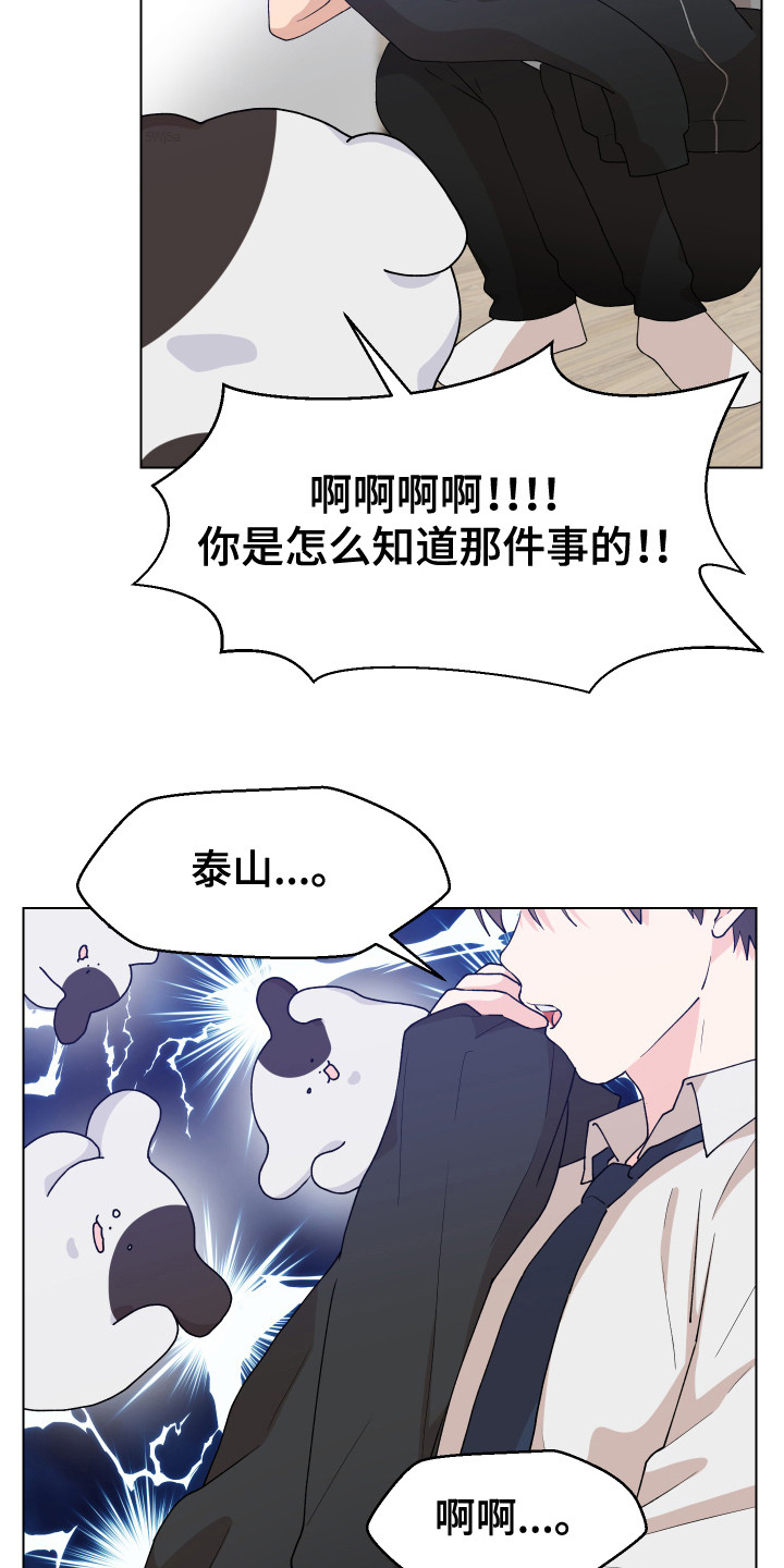 荒唐的愿望漫画,第4话5图