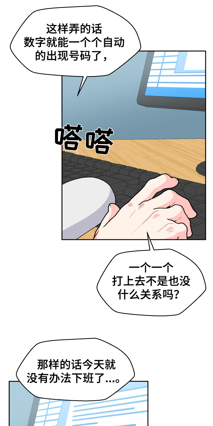 荒唐的愿望漫画,第8话5图