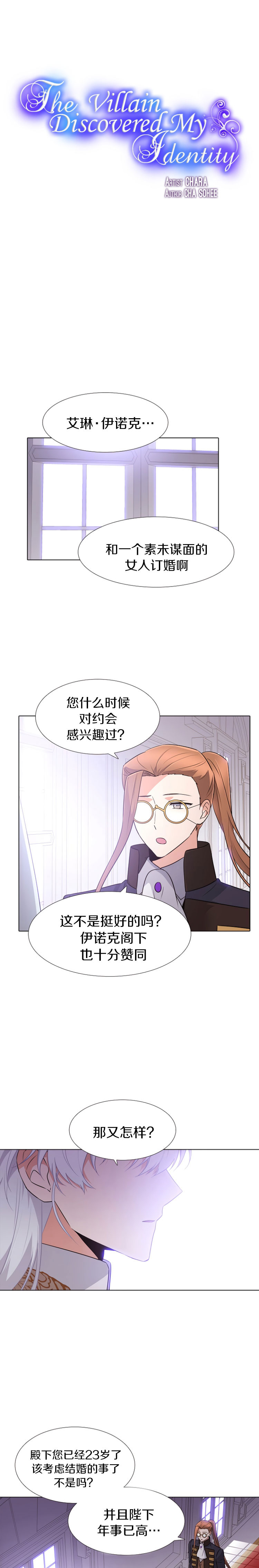 反派发现了我的身份漫画,第8话1图