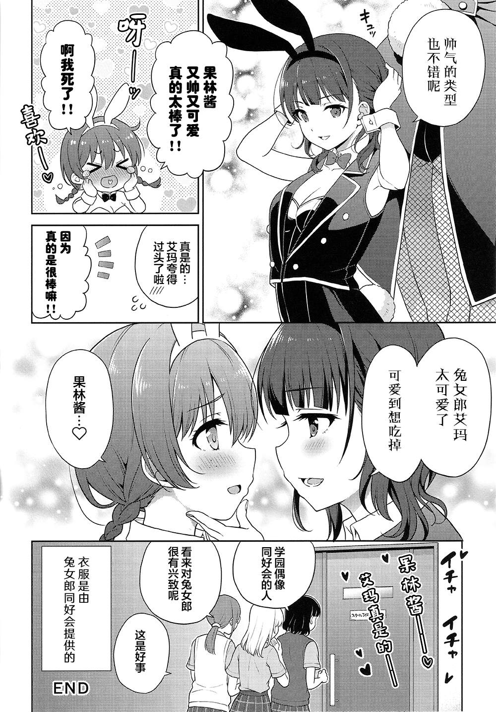 请问您喜欢哪只兔子呢？漫画,第1话4图