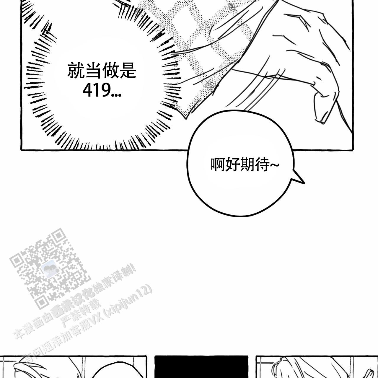 甜蜜追星漫画漫画,第6话4图