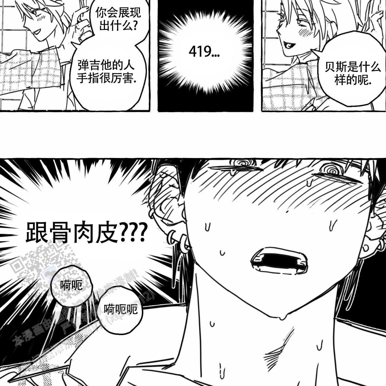 甜蜜追星漫画漫画,第6话5图