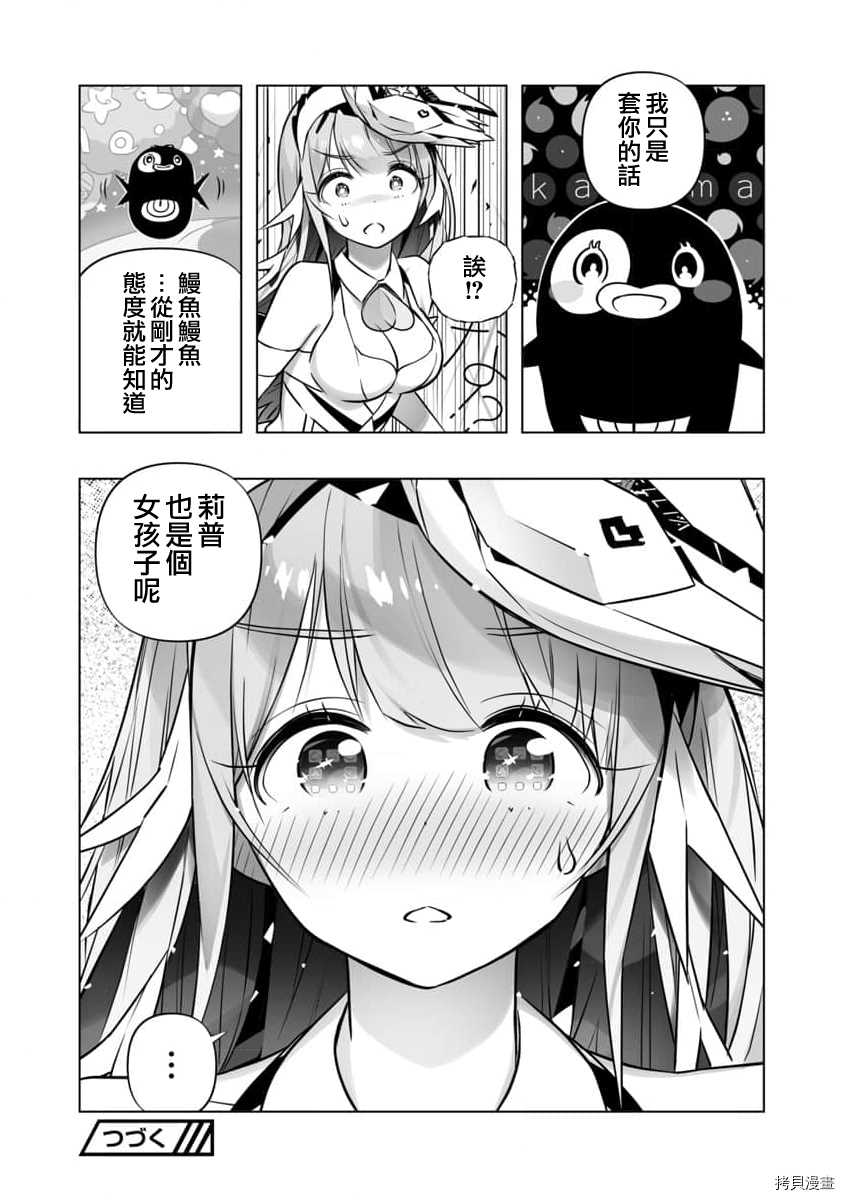 恋爱AI漫画,第8话3图