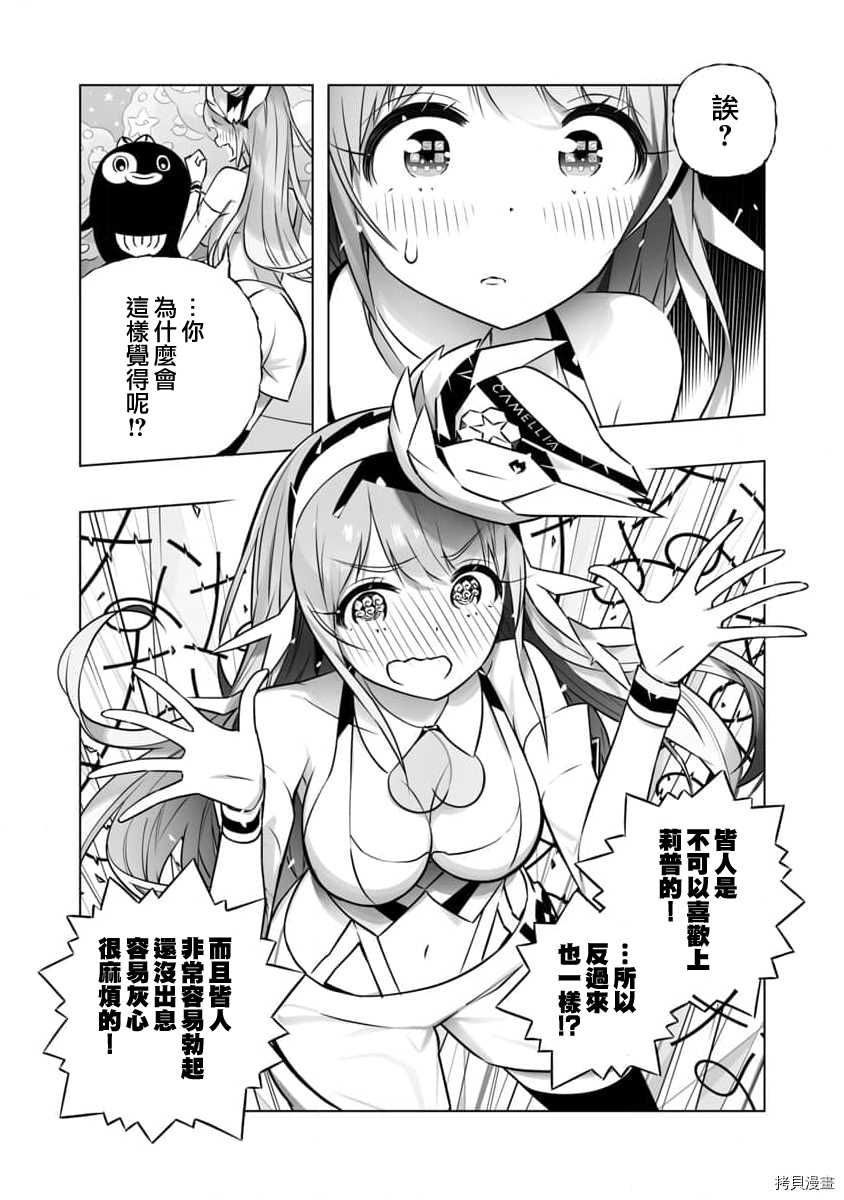 恋爱AI漫画,第8话2图