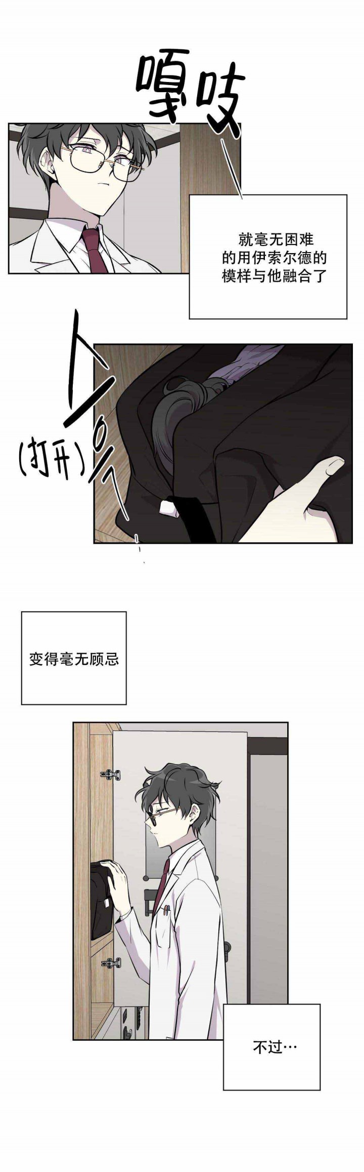 我亲爱的漫画,第12话4图