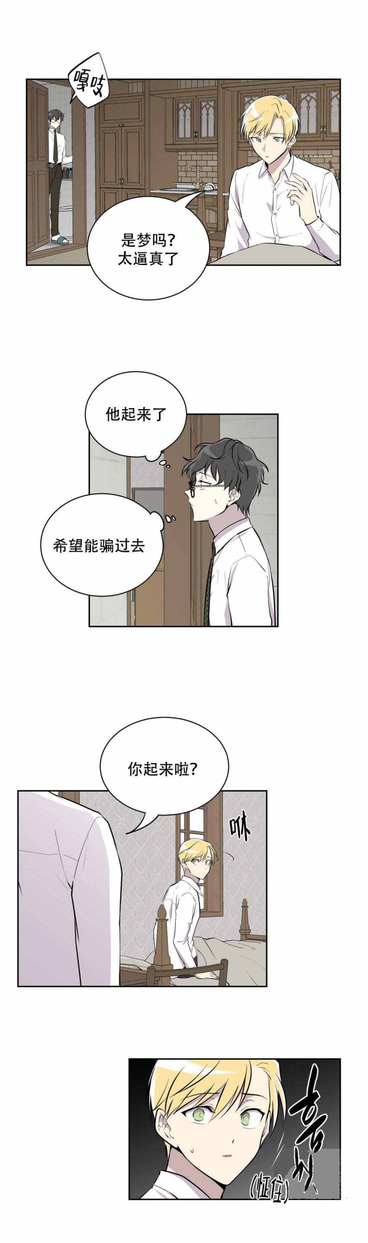 我亲爱的法医小姐小说全文免费阅读笔趣阁漫画,第12话1图