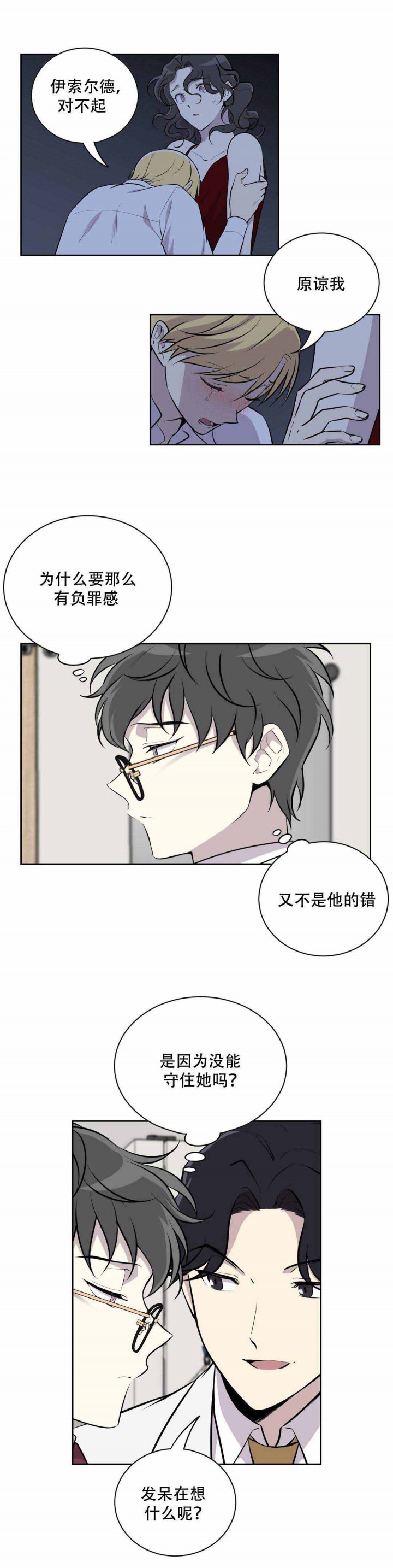 我亲爱的漫画,第12话5图