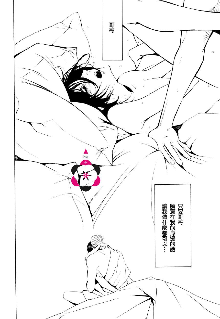 笼之蕾漫画,第3话5图