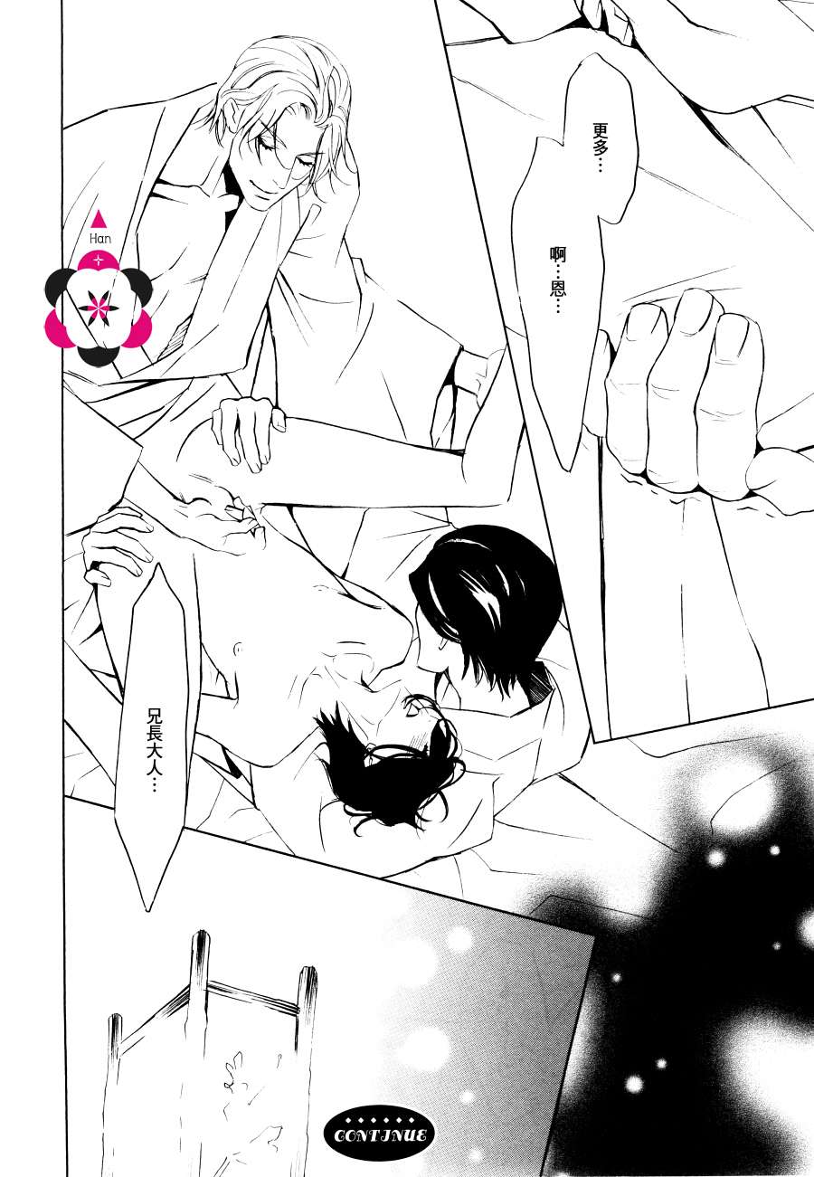 笼之蕾漫画,第3话5图