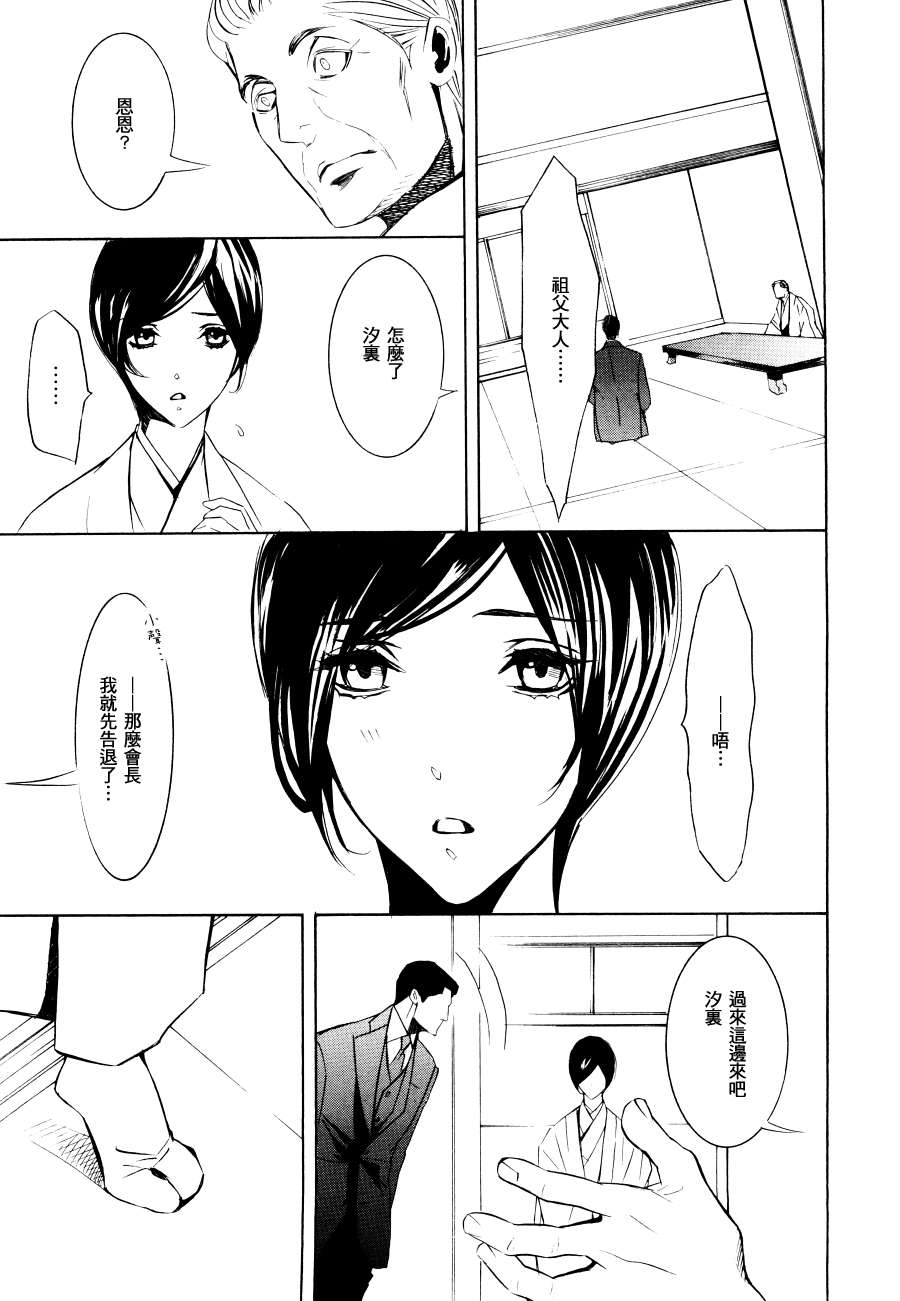 笼之蕾漫画,第3话4图