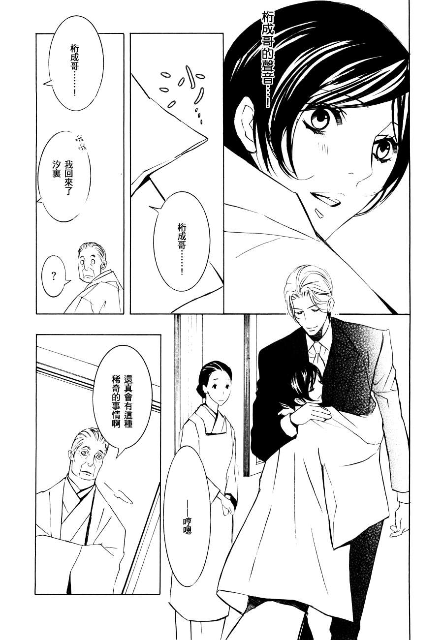 笼之蕾漫画,第3话1图