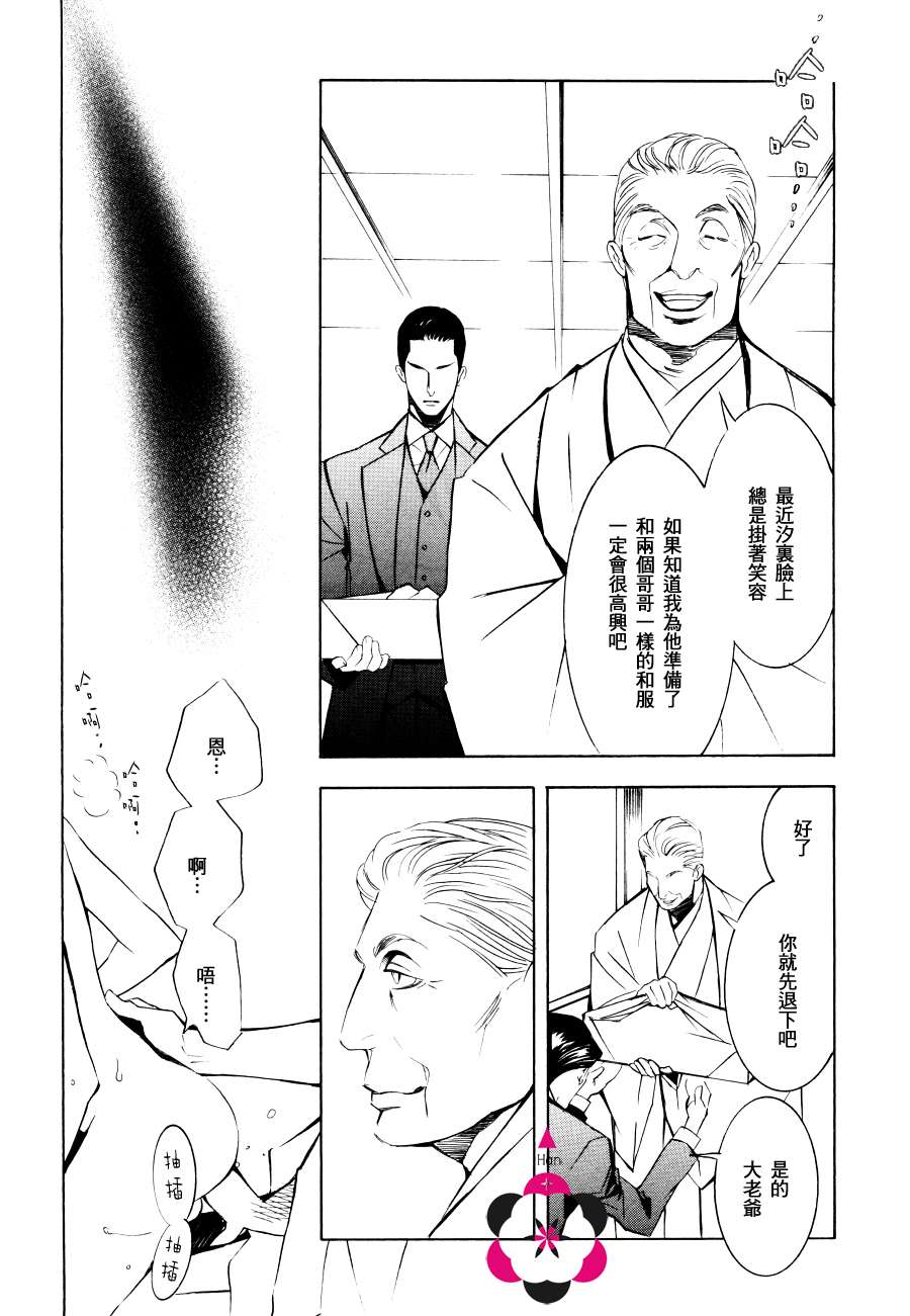 笼之蕾漫画,第3话3图