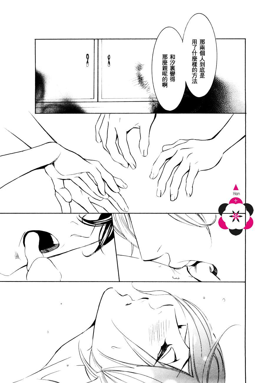 笼之蕾漫画,第3话5图