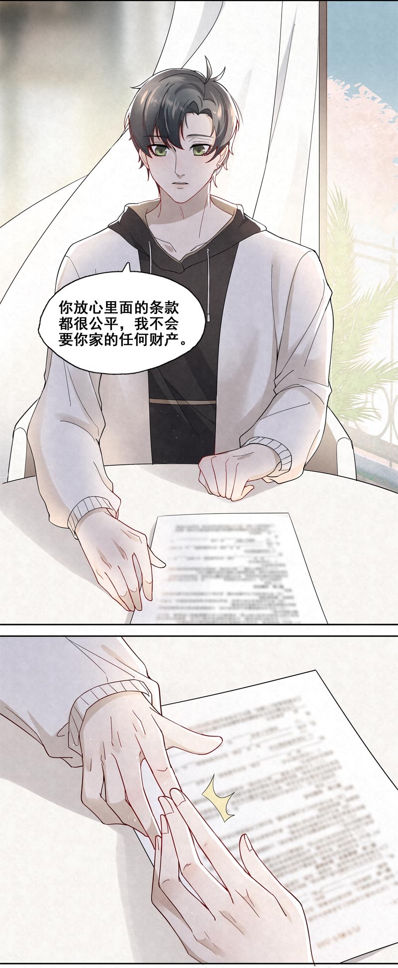 国民老公隐婚啦小说全文漫画,第2话1图