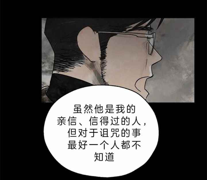 血之诅咒一口气看完漫画,第9话2图