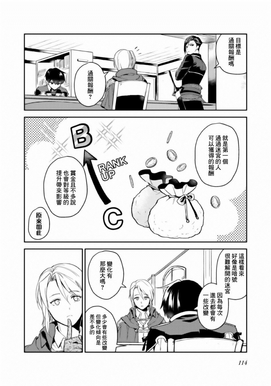 优雅贵族的休假指南漫画,第4话1图