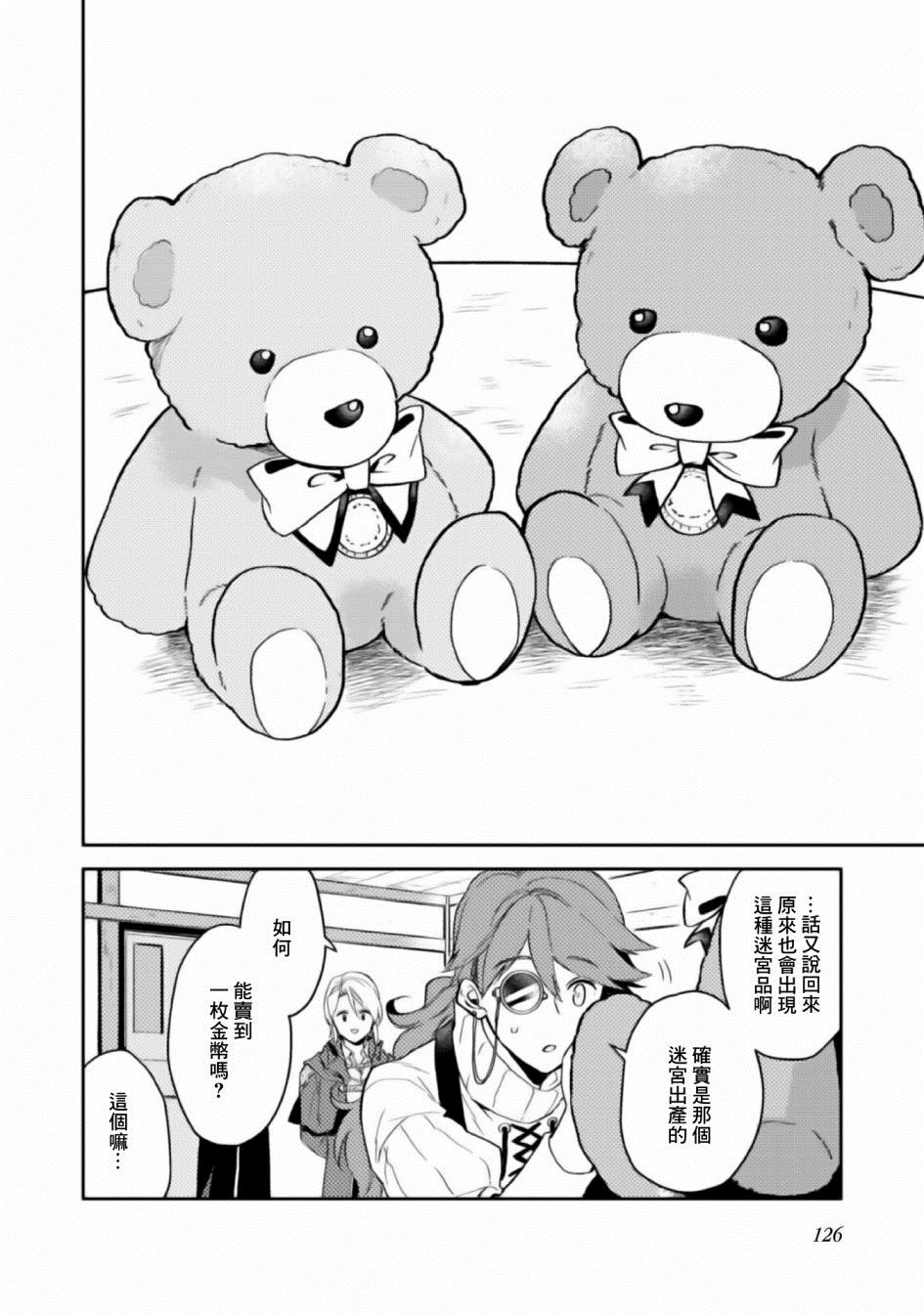 优雅贵族的休假指南漫画,第4话3图