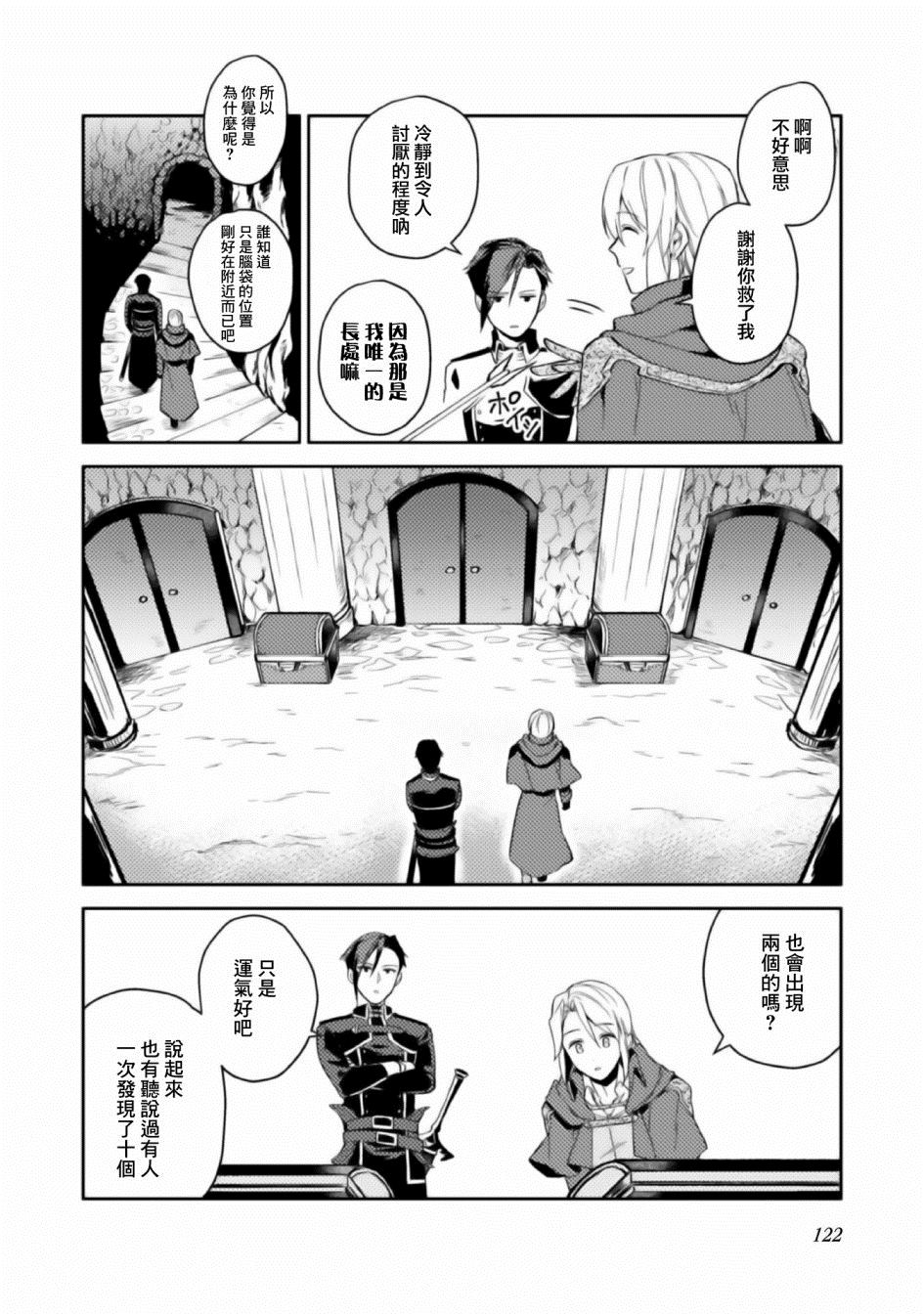 优雅贵族的休假指南漫画,第4话4图