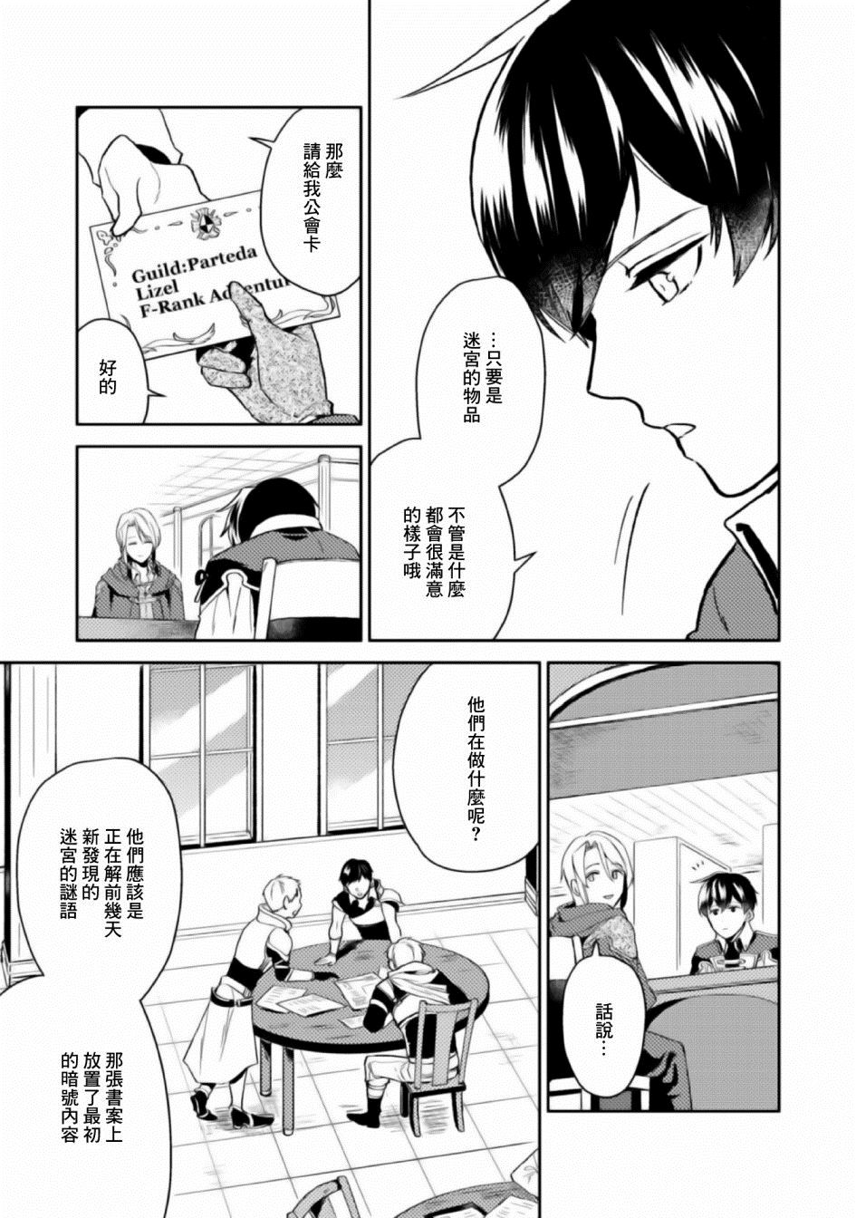 优雅贵族的休假指南漫画,第4话5图