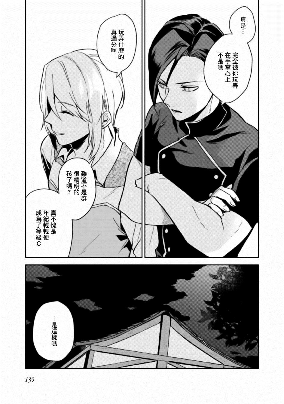 优雅贵族的休假指南漫画,第4话1图