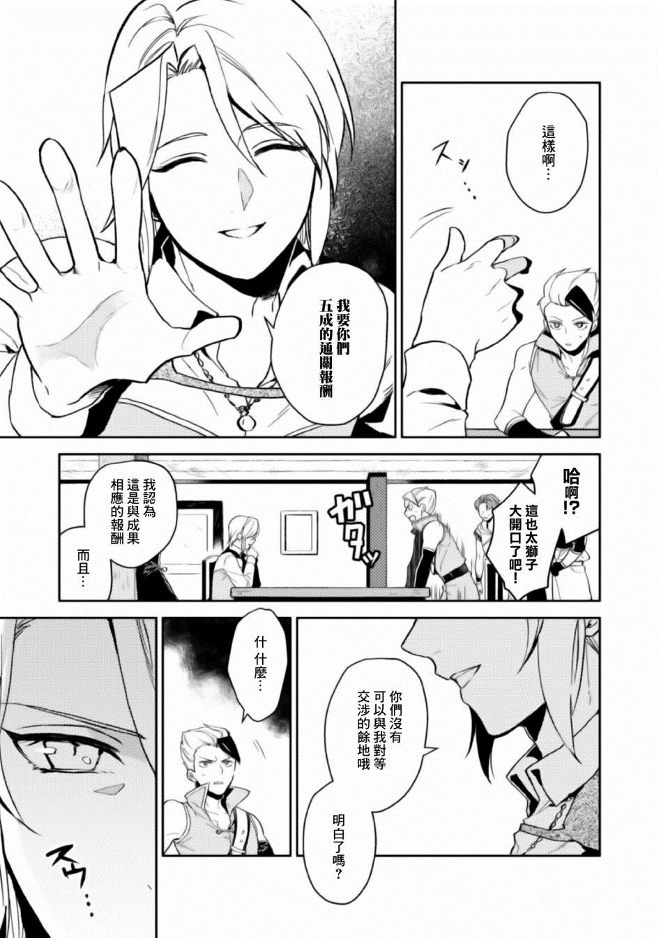 优雅贵族的休假指南漫画,第4话5图