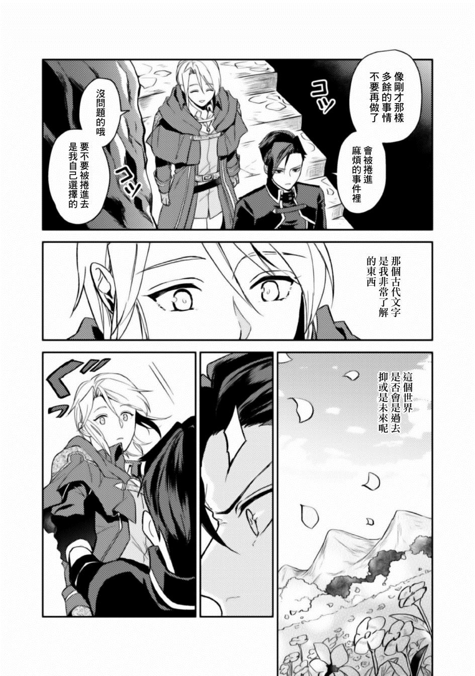 优雅贵族的休假指南漫画,第4话2图