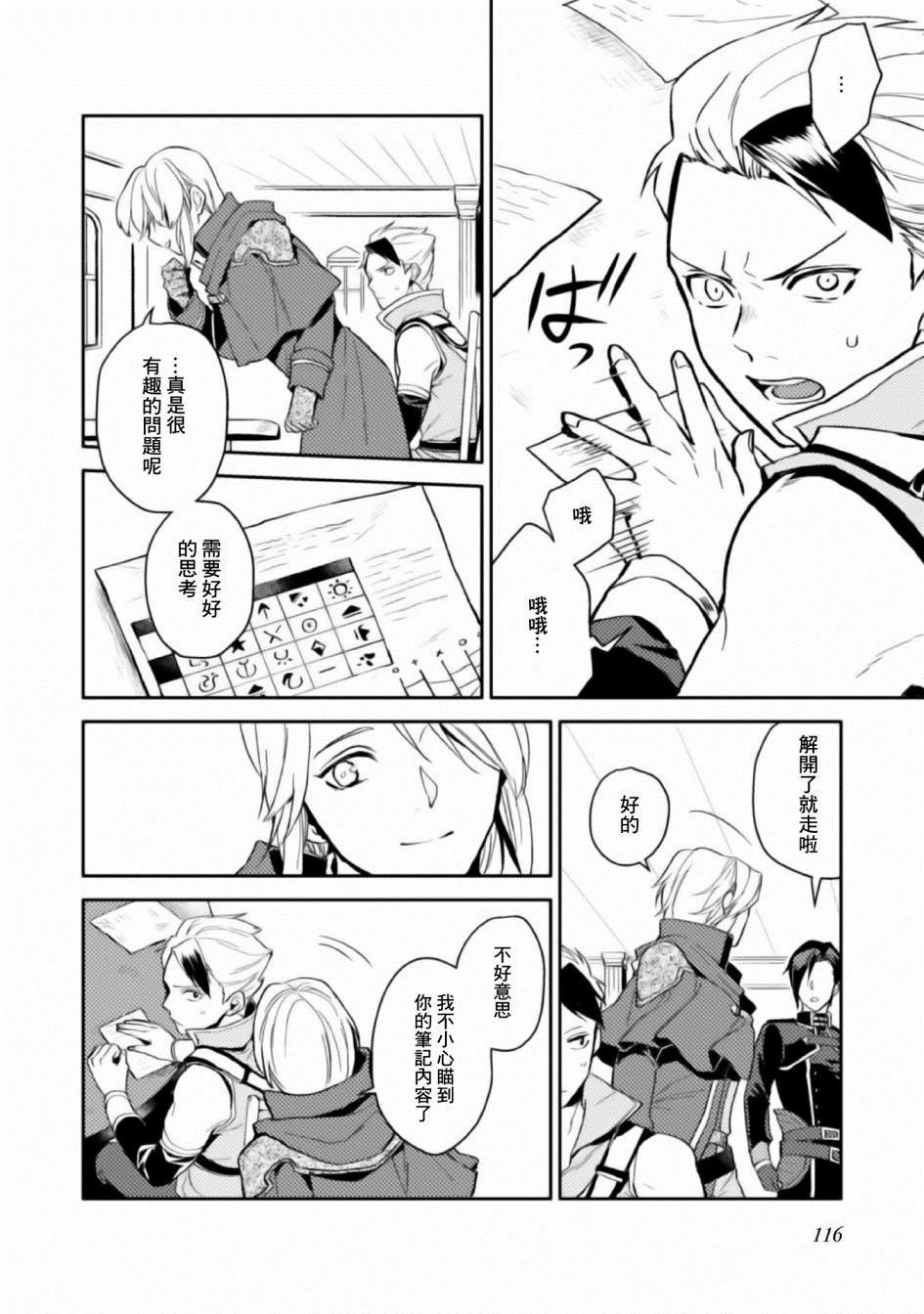 优雅贵族的休假指南漫画,第4话3图