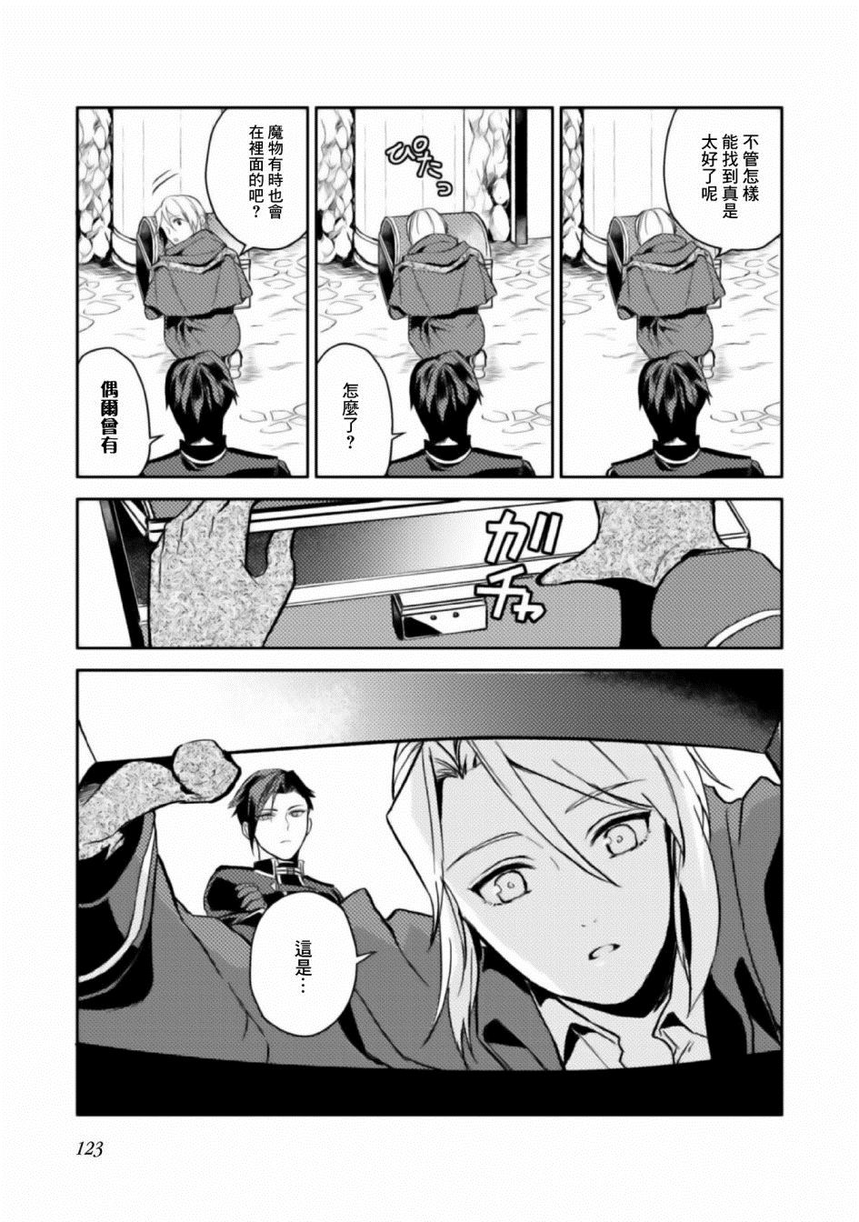 优雅贵族的休假指南漫画,第4话5图