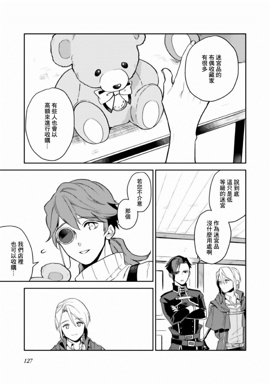 优雅贵族的休假指南漫画,第4话4图