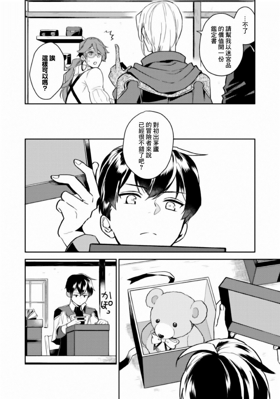 优雅贵族的休假指南漫画,第4话5图