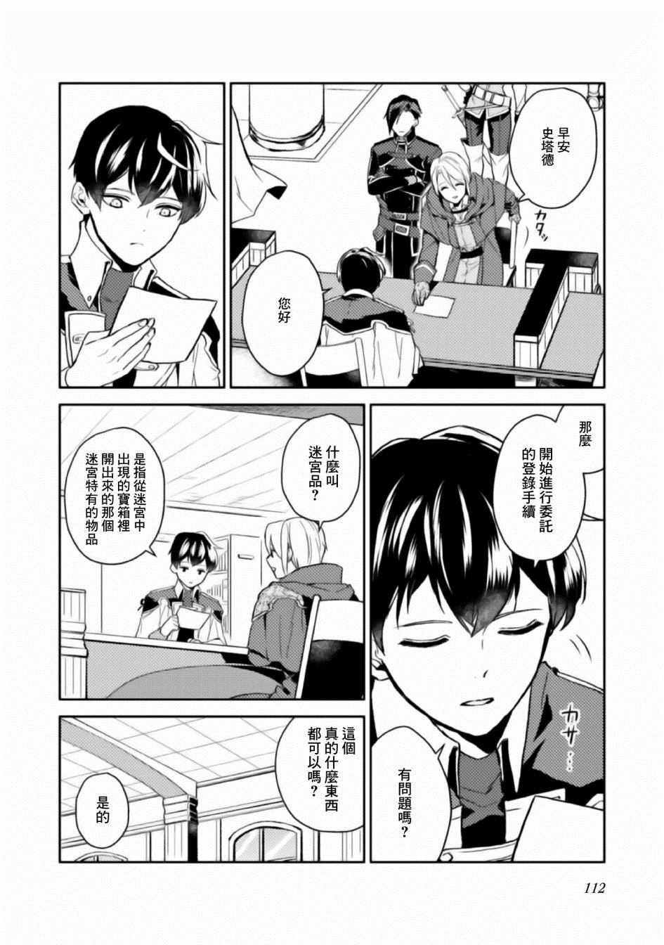 优雅贵族的休假指南漫画,第4话4图