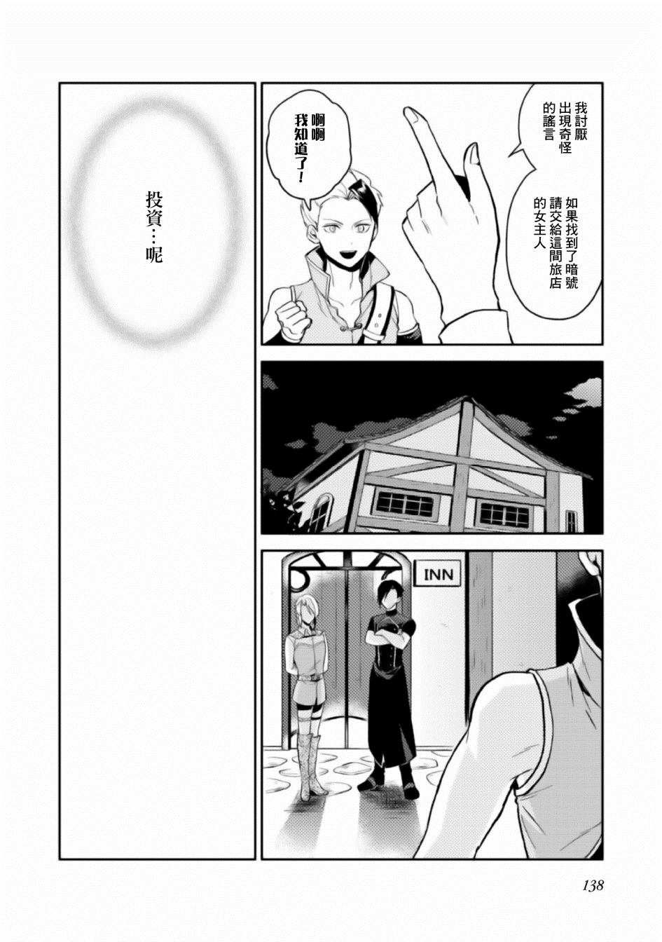 优雅贵族的休假指南漫画,第4话5图