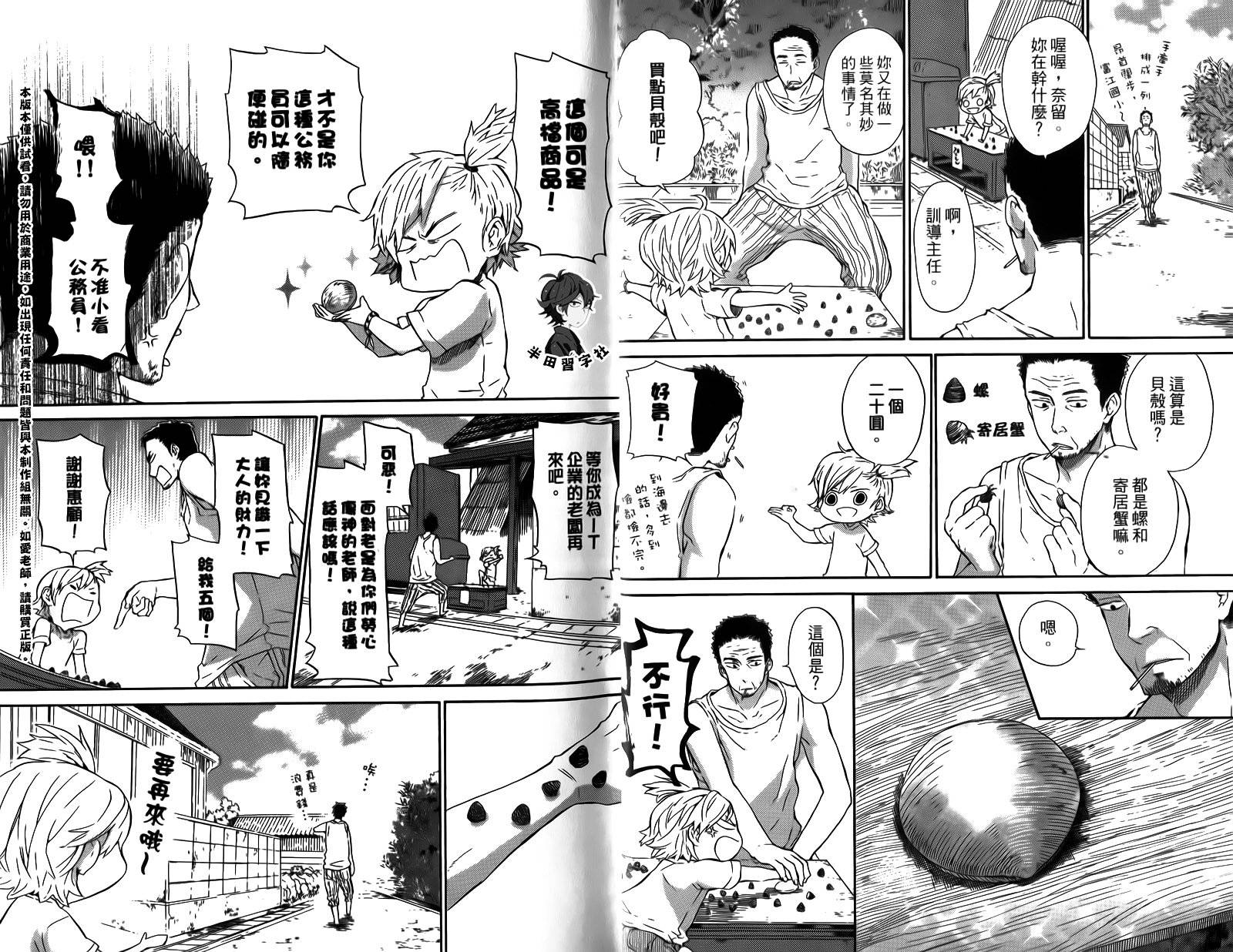 元气囝仔漫画,第3卷2图