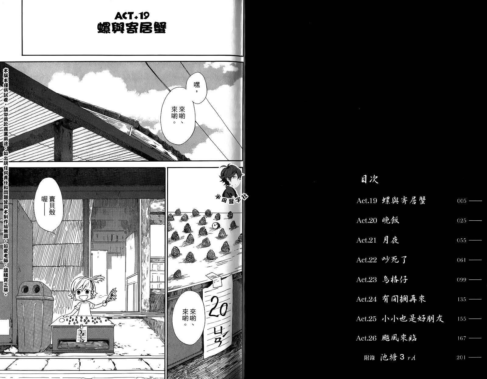 元气囝仔漫画,第3卷5图